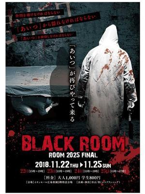 Bbike (hayaken)さんのお化け屋敷「BLACK  ROOM」のチラシへの提案