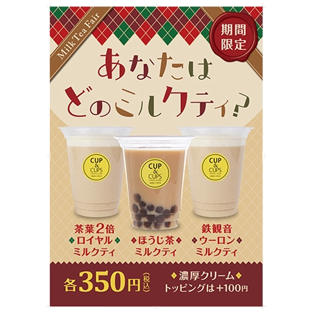 笠原 優子 (kasacchi)さんのタピオカドリンク店のミルクティフェア用POPを作成してください！への提案