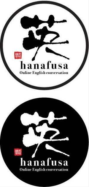 中津留　正倫 (cpo_mn)さんの「株式会社  英（hanafusa)」のロゴ作成への提案