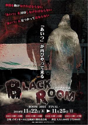 KOHana_DESIGN (diesel27)さんのお化け屋敷「BLACK  ROOM」のチラシへの提案