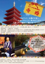 葉子 (yoko04)さんの婚活事業チラシ制作・寺婚への提案