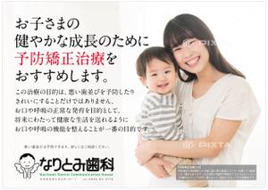 DecadeFactory (DecadeFactory)さんの「予防矯正」という新しい治療内容を来院者にアピールするポスターをデザインしてください。への提案