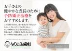 DecadeFactory (DecadeFactory)さんの「予防矯正」という新しい治療内容を来院者にアピールするポスターをデザインしてください。への提案