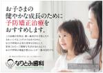 DecadeFactory (DecadeFactory)さんの「予防矯正」という新しい治療内容を来院者にアピールするポスターをデザインしてください。への提案