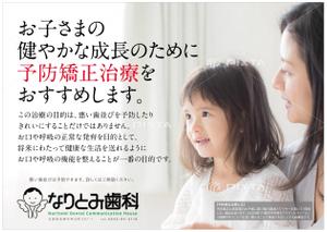 DecadeFactory (DecadeFactory)さんの「予防矯正」という新しい治療内容を来院者にアピールするポスターをデザインしてください。への提案