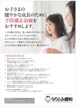 DecadeFactory (DecadeFactory)さんの「予防矯正」という新しい治療内容を来院者にアピールするポスターをデザインしてください。への提案