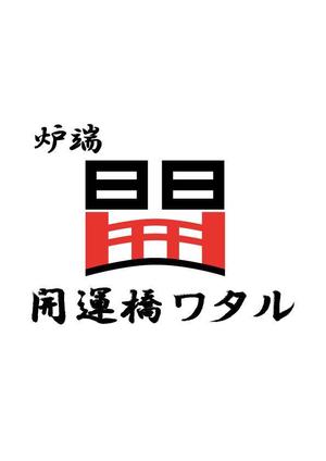 別府まゆみ (MayumiBefu)さんの居酒屋のロゴです。への提案