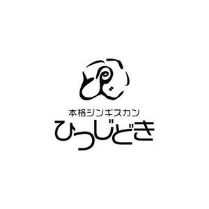 さんの本格ジンギスカン専門店「ひつじどき」の店舗ロゴへの提案