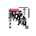 ビーカブー (kinako-mitarashi)さんの居酒屋のロゴです。への提案