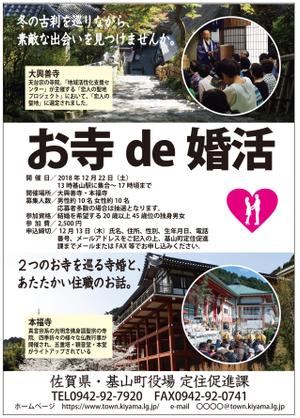 edianさんの婚活事業チラシ制作・寺婚への提案