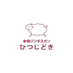 コトブキヤ (kyo-mei)さんの本格ジンギスカン専門店「ひつじどき」の店舗ロゴへの提案