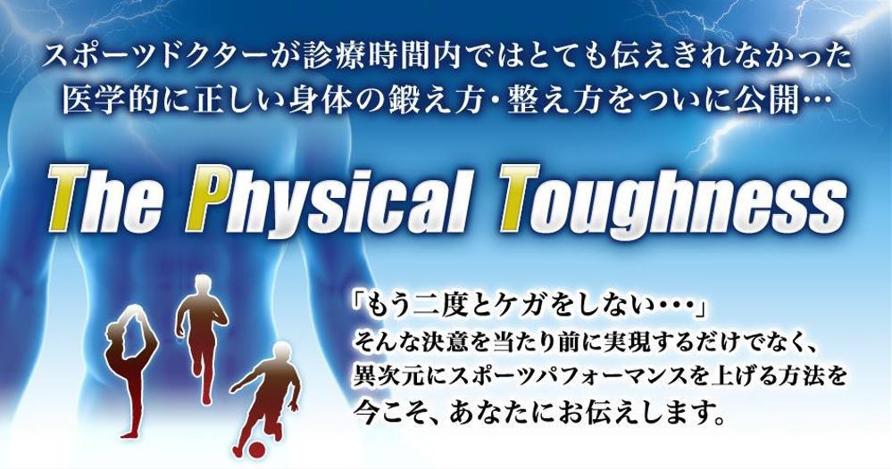 The-Physical-Toughness_再校01.jpg