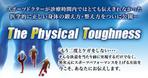 UMITODESIGN (umitodesign)さんのスポーツコンディショニング教材　「The Physical Toughness」のランディングページヘッダー画像への提案