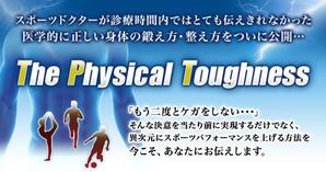 UMITODESIGN (umitodesign)さんのスポーツコンディショニング教材　「The Physical Toughness」のランディングページヘッダー画像への提案