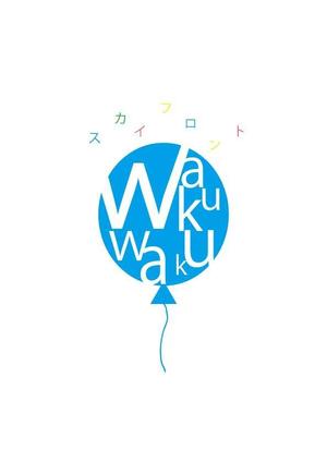ふみぽっくる ()さんのレンタルスペース「スカイフロント　WakuWaku」のロゴ制作への提案