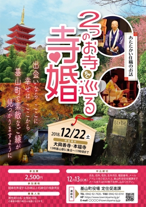 Kenshi (kenshi_1000ga)さんの婚活事業チラシ制作・寺婚への提案
