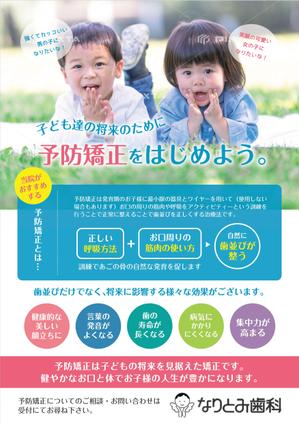 オッピン (oppindesign)さんの「予防矯正」という新しい治療内容を来院者にアピールするポスターをデザインしてください。への提案