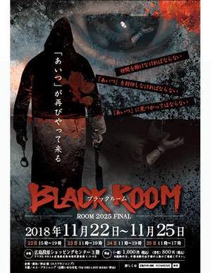 HAND (Handwerksmeister)さんのお化け屋敷「BLACK  ROOM」のチラシへの提案