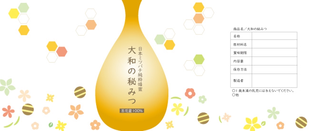 蜂蜜を入れる瓶のラベルデザイン