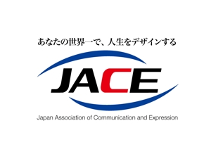 claphandsさんの「一般社団法人日本表現コミュニケーション協会 JACE（Japan Association of Communication and Expressionへの提案
