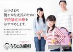 DecadeFactory (DecadeFactory)さんの「予防矯正」という新しい治療内容を来院者にアピールするポスターをデザインしてください。への提案