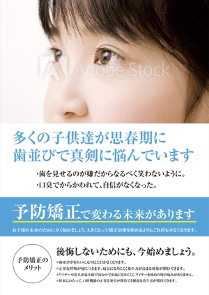 ichi (ichi-27)さんの「予防矯正」という新しい治療内容を来院者にアピールするポスターをデザインしてください。への提案