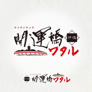 Hiyoco (Hiyoco)さんの居酒屋のロゴです。への提案