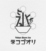 内田まろ (doronjo666)さんの新店舗　猫カフェ　かき氷　のお店「ネコゴオリ」のロゴへの提案
