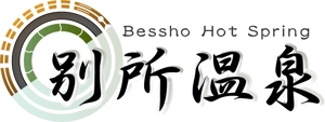 ハリモグラフ (urachi)さんの温泉地のロゴ作成への提案