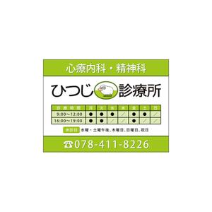 さんの診療所の案内掲示看板への提案