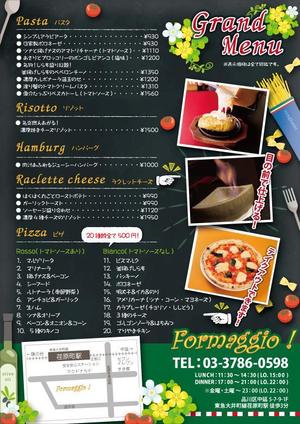 鴎舟 (2kaidou809)さんのイタリアンレストラン「Formaggio!」のポスティングチラシへの提案