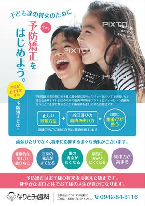 オッピン (oppindesign)さんの「予防矯正」という新しい治療内容を来院者にアピールするポスターをデザインしてください。への提案