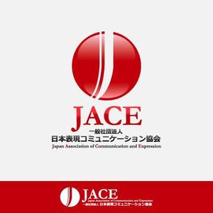 サクタ (Saku-TA)さんの「一般社団法人日本表現コミュニケーション協会 JACE（Japan Association of Communication and Expressionへの提案
