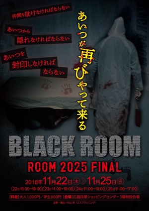 simply ()さんのお化け屋敷「BLACK  ROOM」のチラシへの提案