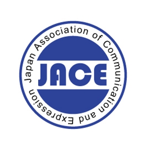 supporters (tokyo042)さんの「一般社団法人日本表現コミュニケーション協会 JACE（Japan Association of Communication and Expressionへの提案
