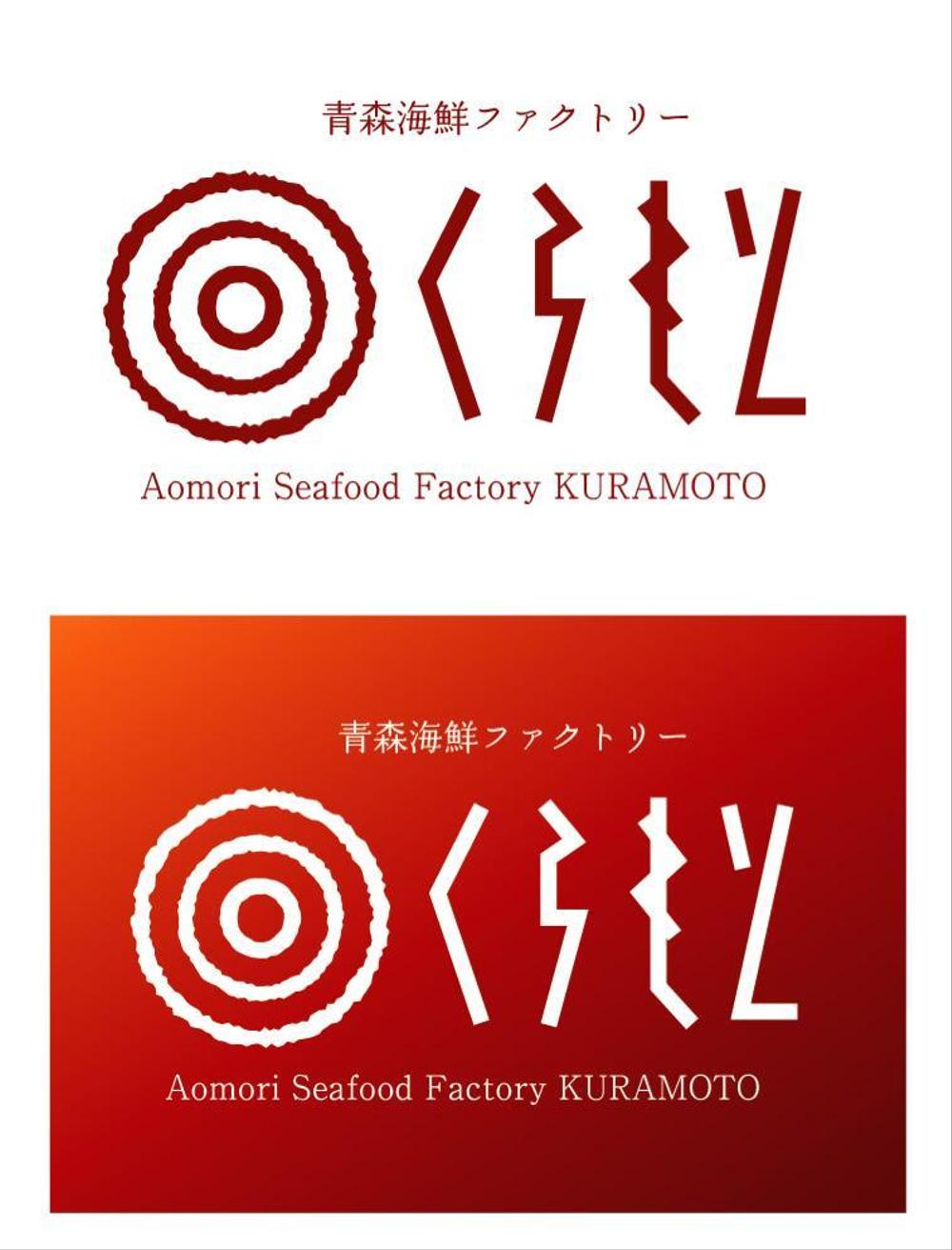 海産物屋のロゴ作成をお願いします