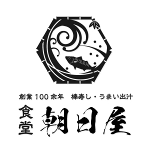 takon (takon)さんの飲食店　「棒寿し・朝日屋」のロゴへの提案