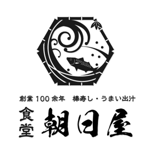 takon (takon)さんの飲食店　「棒寿し・朝日屋」のロゴへの提案