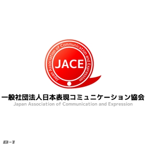 さんの「一般社団法人日本表現コミュニケーション協会 JACE（Japan Association of Communication and Expressionへの提案