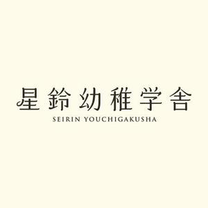 2nagmen (2nagmen)さんの選定確約_「幼稚学舎」のロゴ新規作成への提案