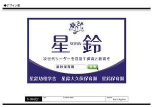 K-Design (kurohigekun)さんの保育園の看板への提案