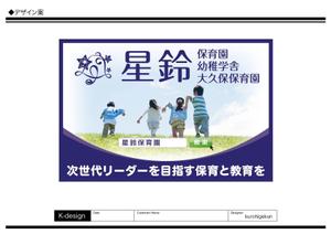 K-Design (kurohigekun)さんの保育園の看板への提案