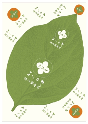 chinu (chinu)さんの奈良 吉野の特産品 柿の葉寿司のパッケージデザインへの提案