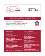 株式会社プラスワンスタジオ (plusonestudio)さんの食品の製造と小売を中心とする会社「日本一」グループの名刺デザインへの提案