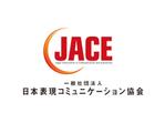 さんの「一般社団法人日本表現コミュニケーション協会 JACE（Japan Association of Communication and Expressionへの提案