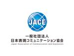 さんの「一般社団法人日本表現コミュニケーション協会 JACE（Japan Association of Communication and Expressionへの提案