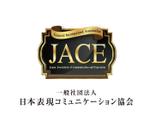 さんの「一般社団法人日本表現コミュニケーション協会 JACE（Japan Association of Communication and Expressionへの提案