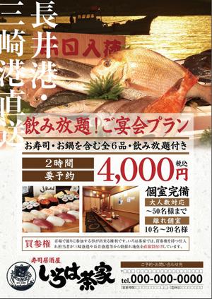 NICE (waru)さんの寿司居酒屋のポスターデザインへの提案