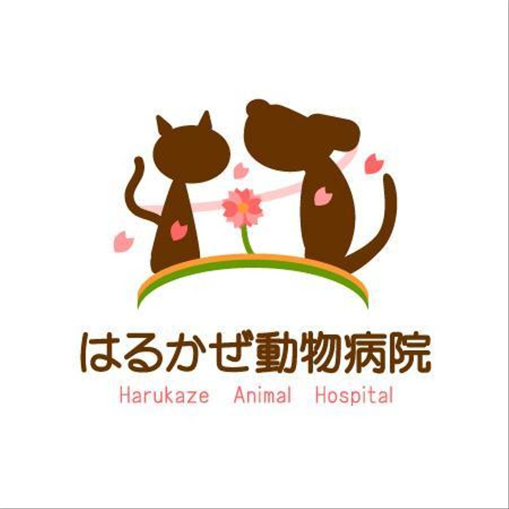 「はるかぜ動物病院　Harukaze　Animal　Hospital」のロゴ作成