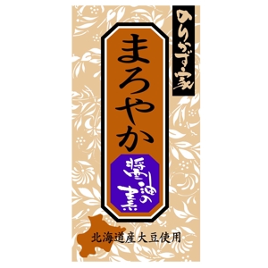 saiga 005 (saiga005)さんのお醤油ビンのラベルへの提案